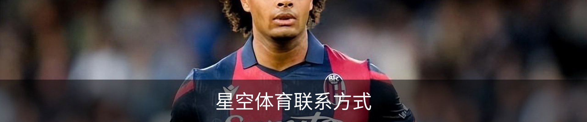 星空体育联系方式